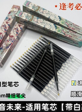 适用初音未来盲盒按动中性笔原装笔芯针管笔芯0.5mm黑色速干