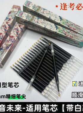 初音未来中性笔原装笔芯黑色0.5