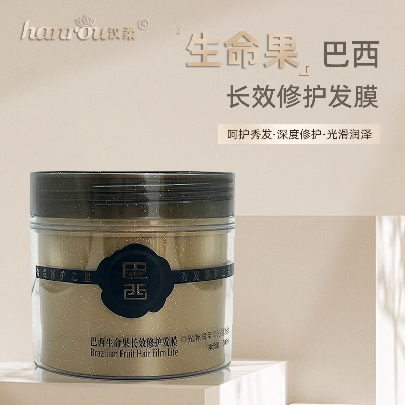 巴西生命果长效修护发膜焗油膏护发素护理干枯改善毛躁补水顺滑女