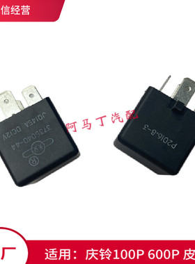 适配五十铃皮卡庆铃100P灯光继电器600P大灯继电器3735040-44原厂