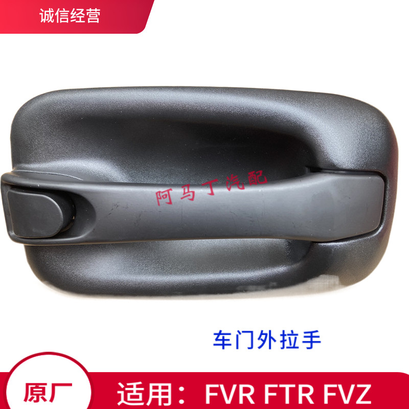 适用五十铃庆铃FVR FTR FVZ消防前门外拉手 车门外拉手外把手原厂