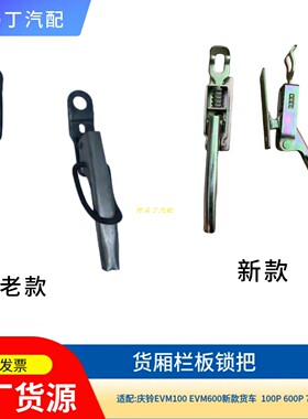 庆铃五十铃100P 600P尾门锁扣新能源EVM100货厢栏板把手 锁扣把手