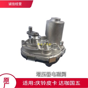 增压器电磁阀 庆铃五十铃皮卡配件 达咖TAGA 国五 增压器控制器