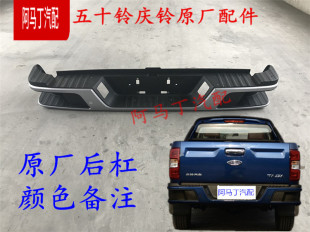 适配庆铃五十铃大皮卡达咖TAGA后保险杠总成 防护后护杠 后装 饰杠