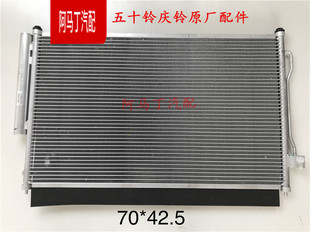 五十铃皮卡庆铃达咖空调冷凝器TAGA空调制冷器冷凝板散热器网原厂