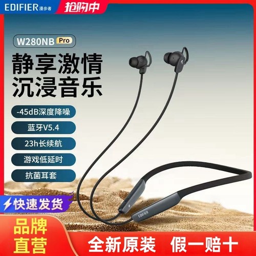 Edifier/漫步者 W280NB Pro挂脖式耳机无线蓝牙运动降噪音乐