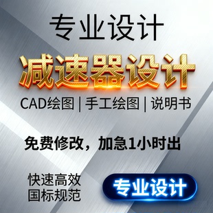 机械设计基础减速器课程设计说明书计算圆柱齿轮铅笔手绘CAD图纸