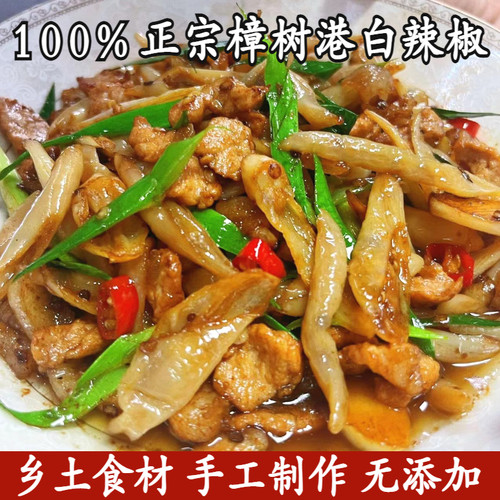 湖南正宗樟树港白辣椒顺丰包邮