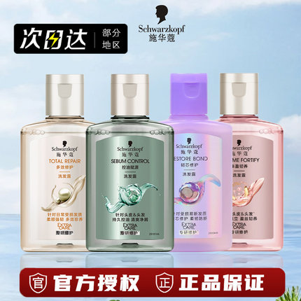 施华蔻洗发水小样多效修护丰盈韧养控油护发洗头膏露便携旅行装