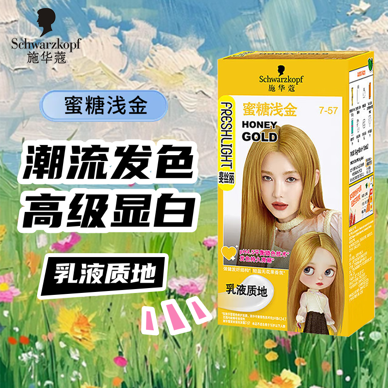 施华蔻斐丝丽染发剂蜜糖浅金