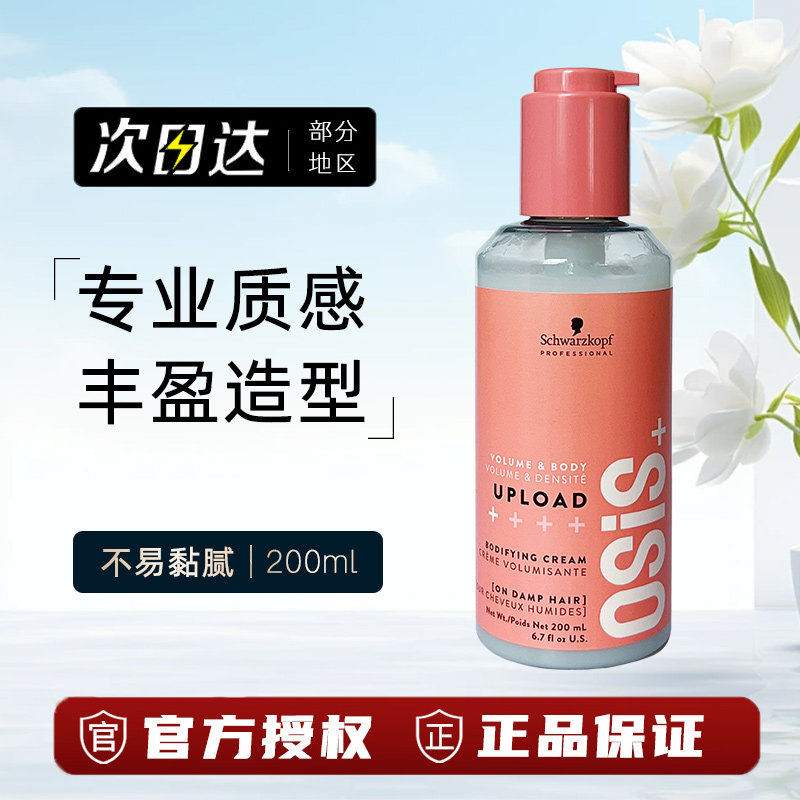官方正品施华蔻专业质感丰盈头发造型女卷发发用乳弹力素200ml