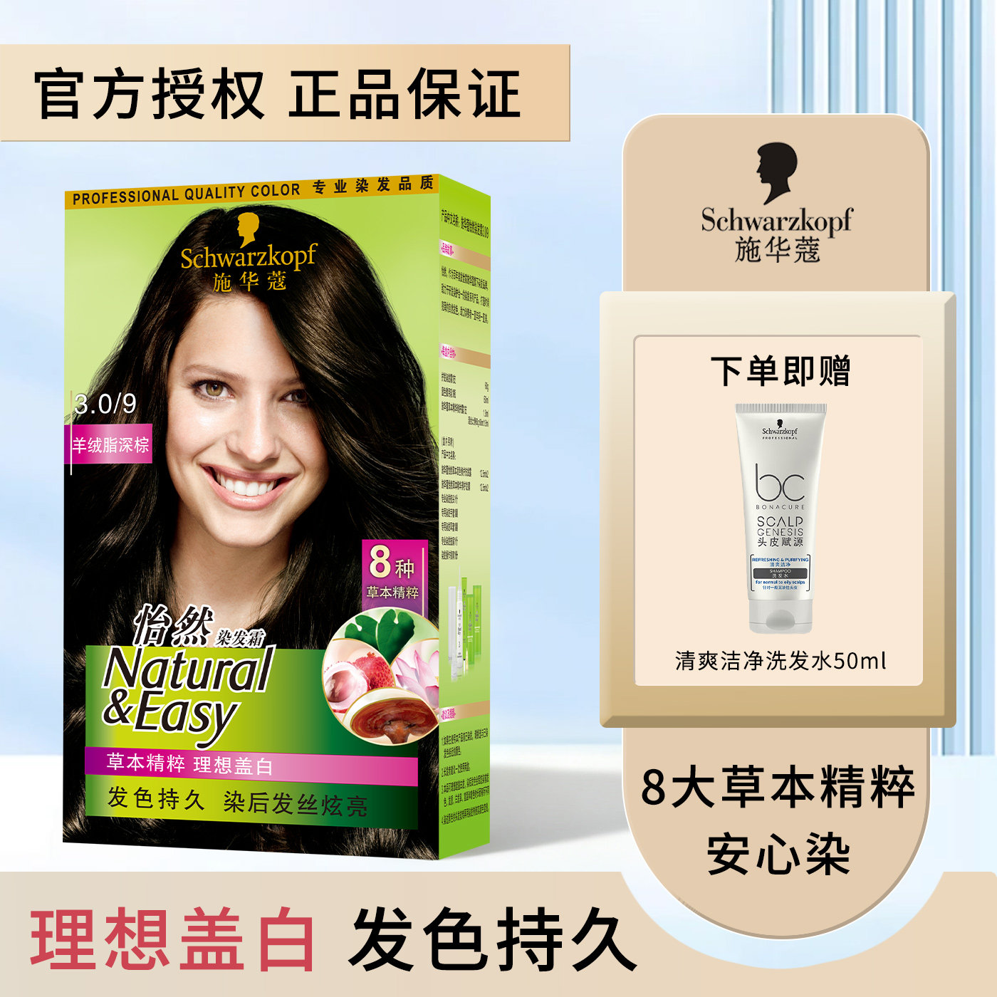 施华蔻染发剂染发膏怡然基础染发霜植物盖白黑茶色在家染官方正品,美发护发/假发,彩染,淘宝优惠券,粉丝福利购,淘宝优惠卷