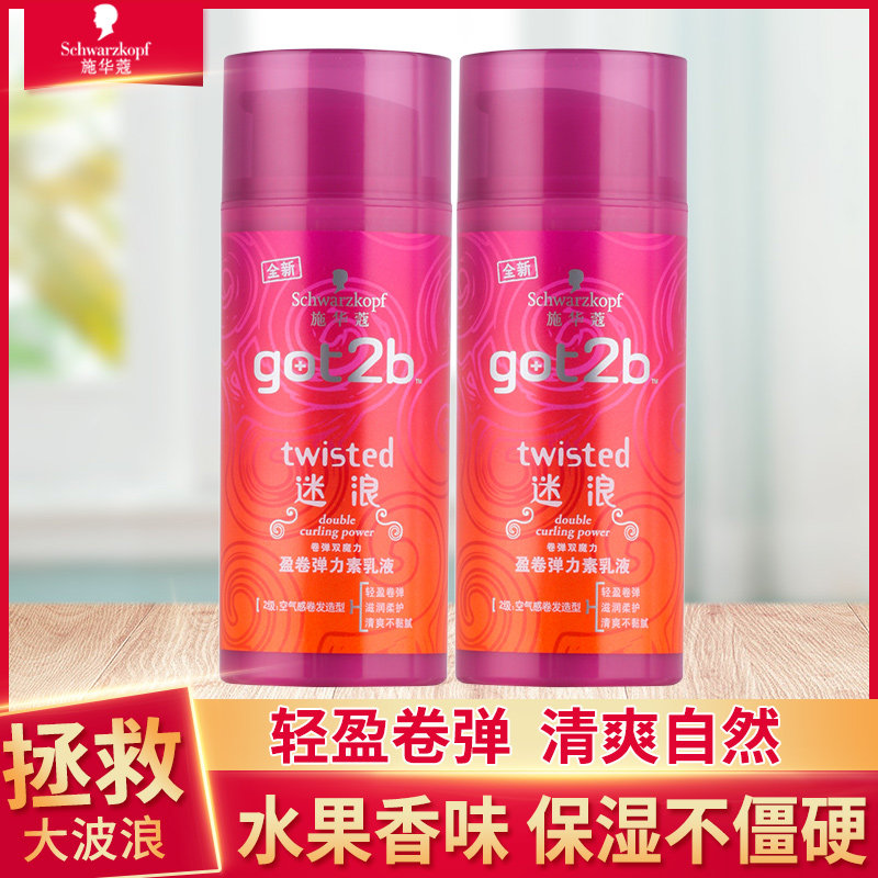 施华蔻弹力素got2b迷浪造型摩丝女卷发精华保湿护卷持久定型喷雾