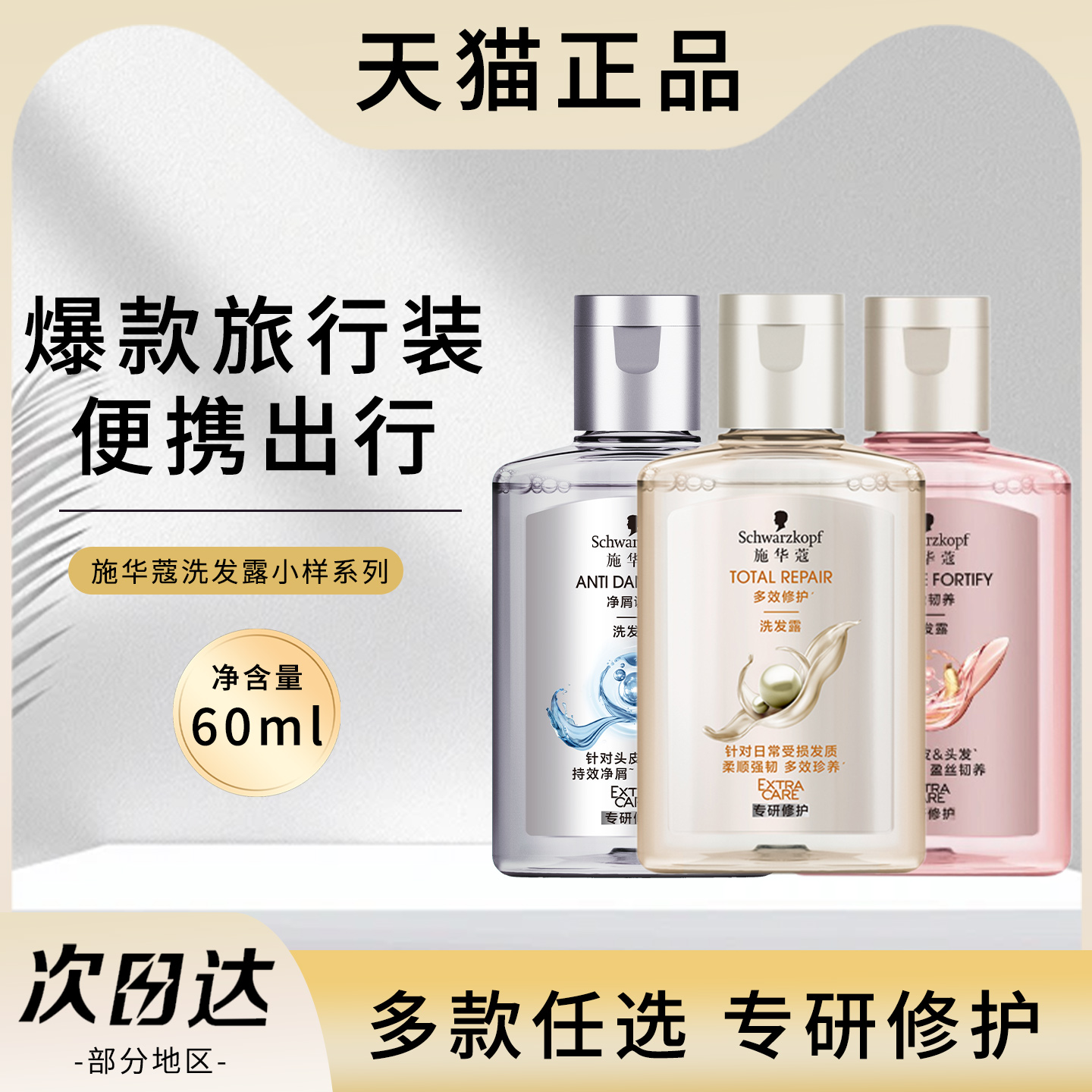 施华蔻洗发水小样旅行装