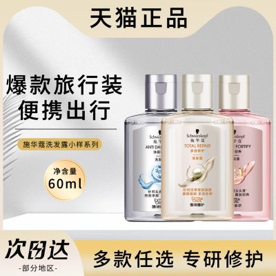 施华蔻洗发水小样旅行装