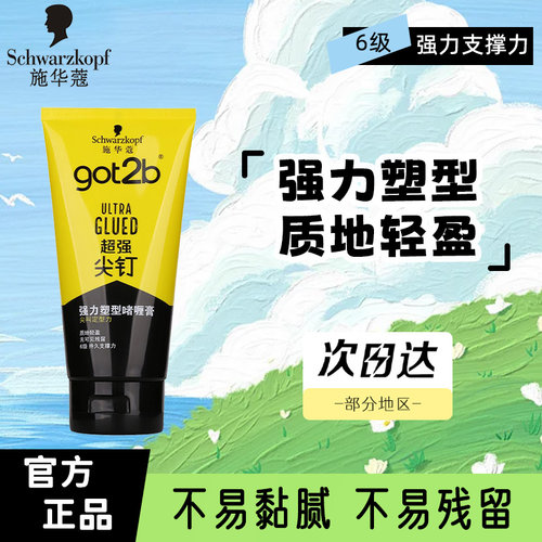 施华蔻强力男士定型伤发啫喱膏