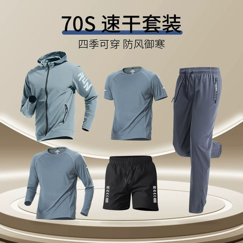 2026新款运动套装男士速干衣秋季跑步健身服宽松户外装备训练衣服