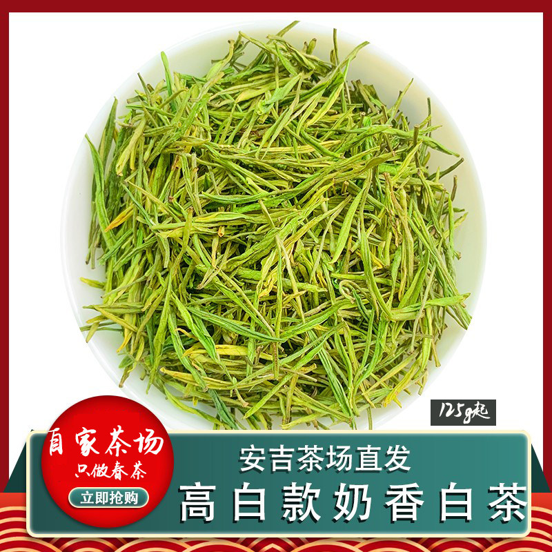 2026年安吉安且茗白茶极明前高山白奶香袋装礼盒款新绿春茶125g图片