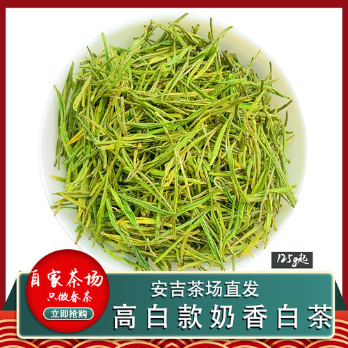 2026年安吉安且茗白茶极明前高山白奶香袋装礼盒款新绿春茶125g