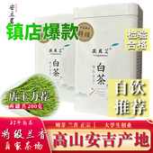 现货2025年白茶安吉春茶新茶叶明前特级正宗高山特绿茶200g罐装