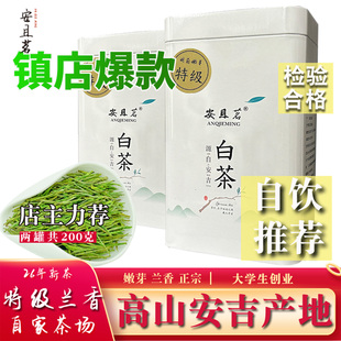 现货2026年白茶安吉春茶新茶叶明前特级正宗高山特绿茶200g罐装