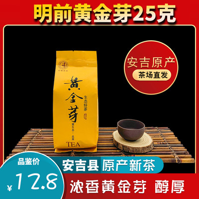 安且茗黄金芽25g量贩装