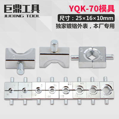 手动液压钳模子模具六角压模压块