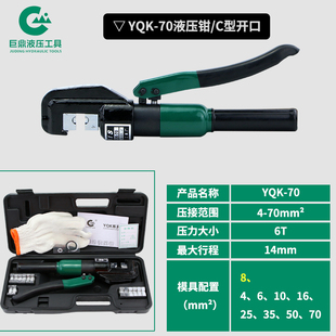 手动液压钳压线钳子YQK70120240300电缆铜铝鼻压接模具品 销整体式
