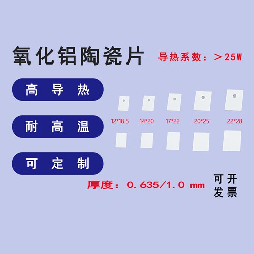 博曦科技氧化铝导热陶瓷片定制