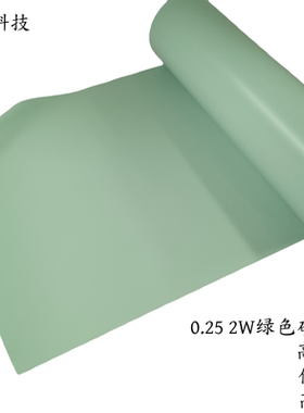 0.25T绿色2W高导热矽胶布绝缘布耐高温矽胶布耐高温硅胶布