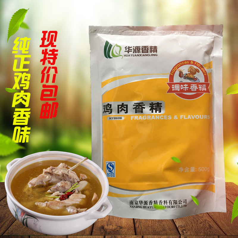 南京华源鸡肉味包邮粉末香精