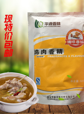 【南京华源】鸡肉味粉末香精500克鸡肉香精包邮8370a6021