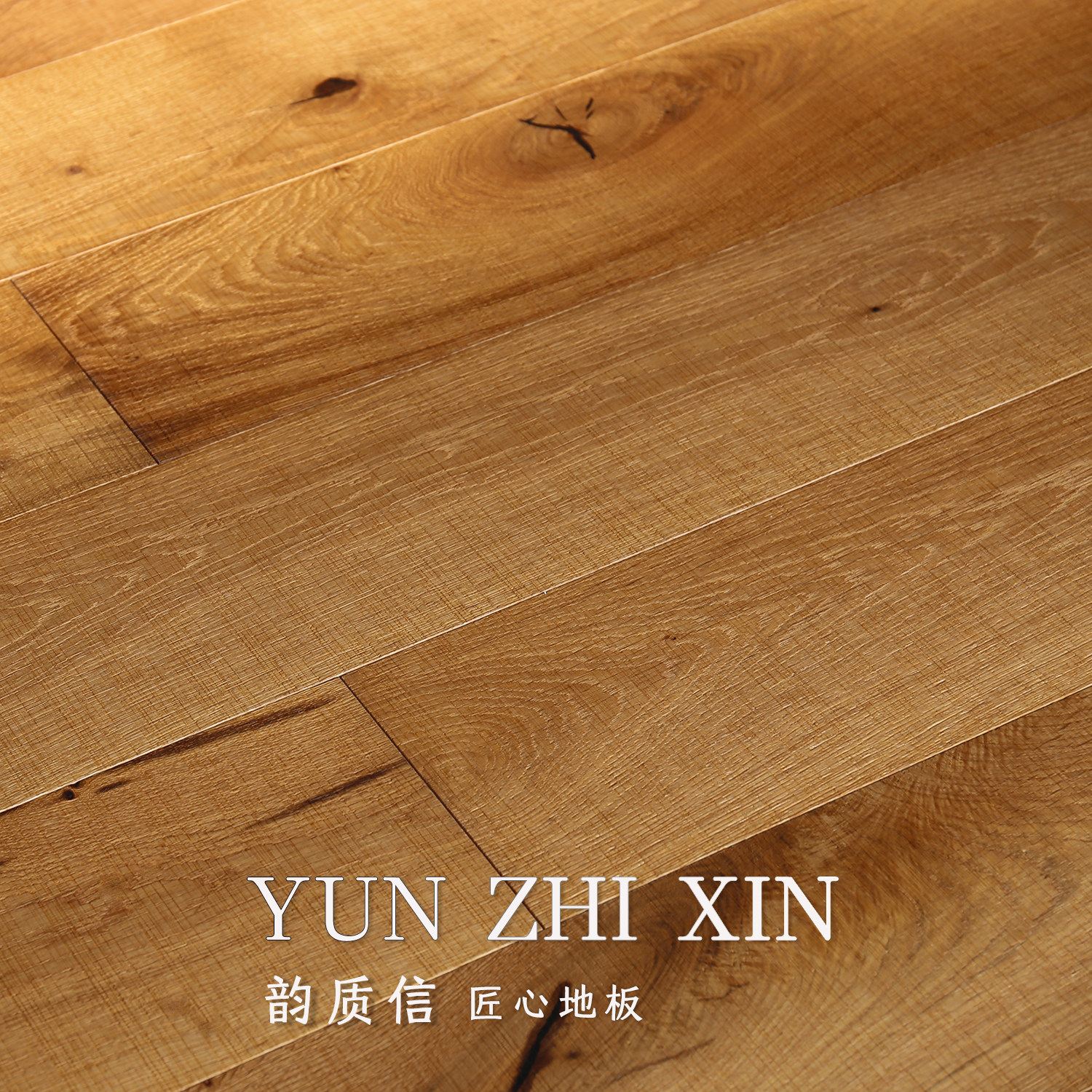 橡木纯三层实木复合地板锁扣地暖卧室地板中古侘寂enf级橡木地板