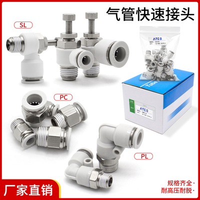 PC气管快速接头SL节流阀F快插PL气泵配件气动气缸调速阀内外螺纹