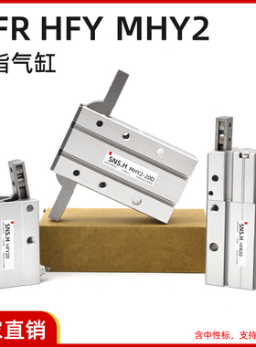 气动手指气缸HFY机械夹爪180度开闭手指MHY2-16D/HFR10 20 25 32