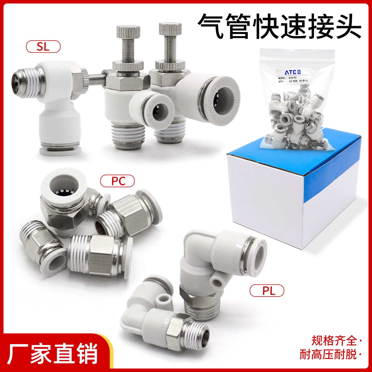 PC气管快速接头SL节流阀F快气动接头