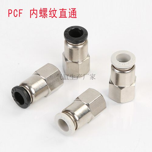 气缸接头PCF内螺纹直通