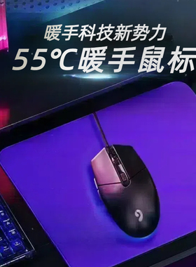 暖手鼠标有线usb办公取暖神器冬日自发热鼠标人体工学暖手神器女