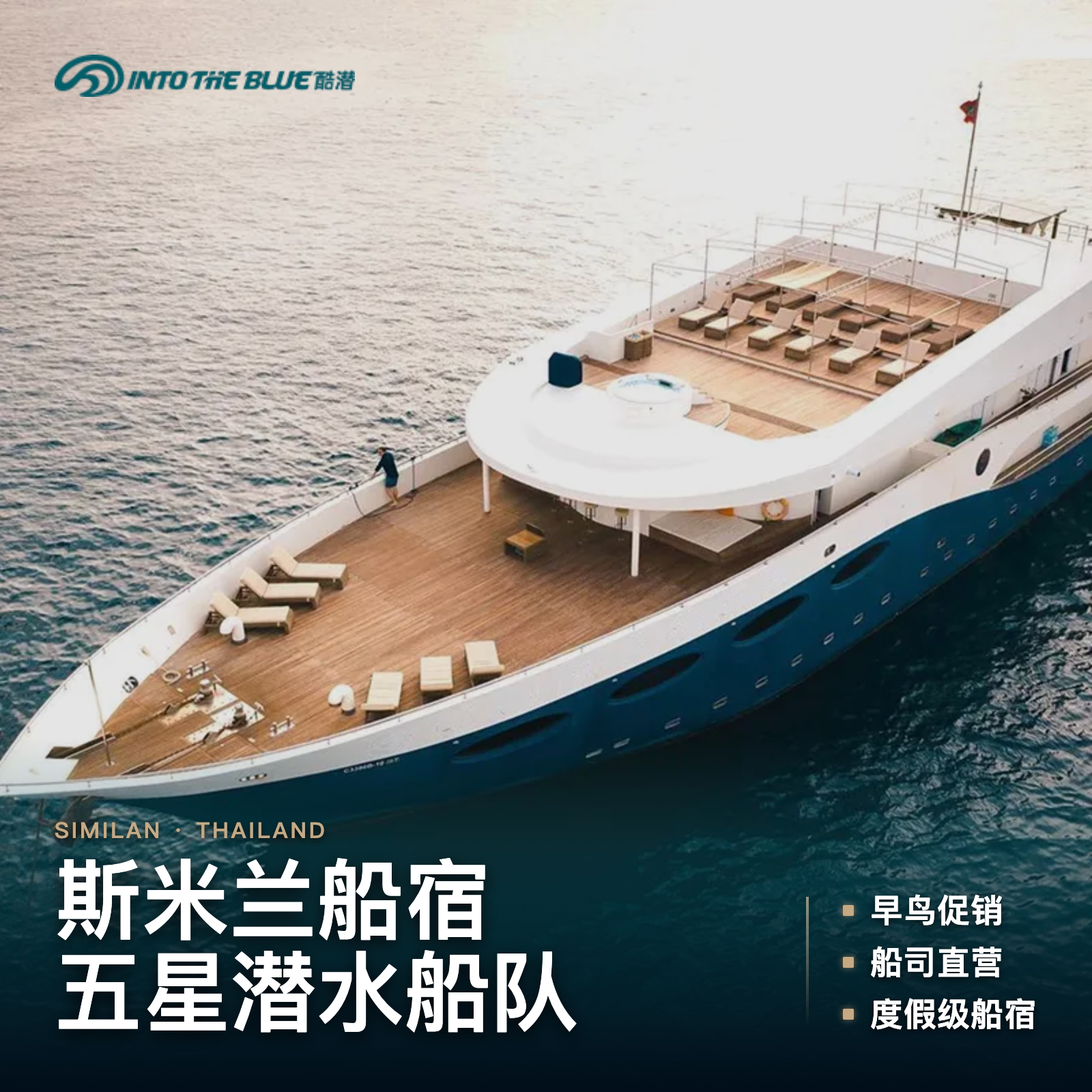 斯米兰船宿 深潜 船潜 中文 普吉潜水 斯米兰潜水 酷潜 sim