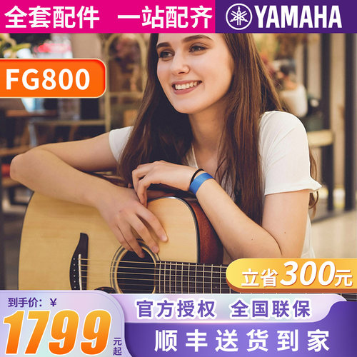 雅马哈吉他民谣单板FG800