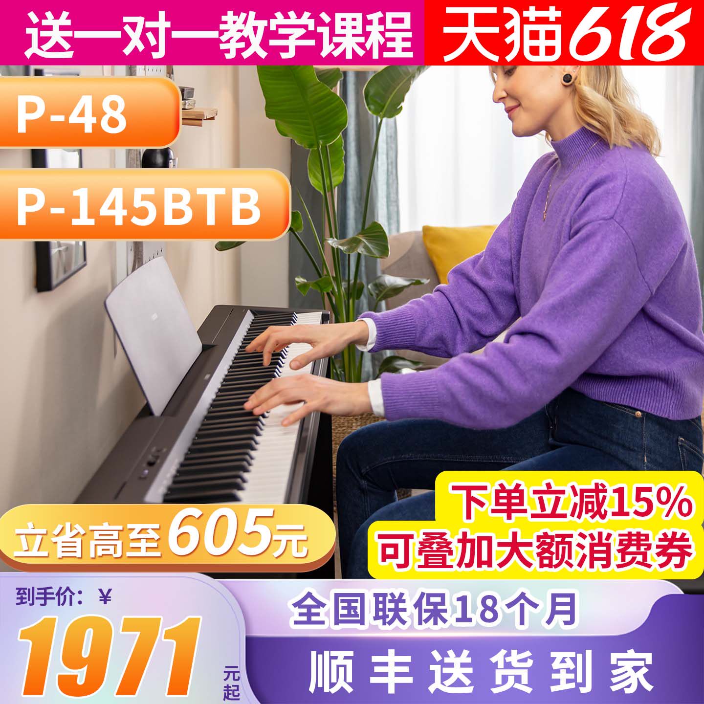 雅马哈电钢琴P48B专业88键重锤数码电子钢琴初学者便携式教学P145
