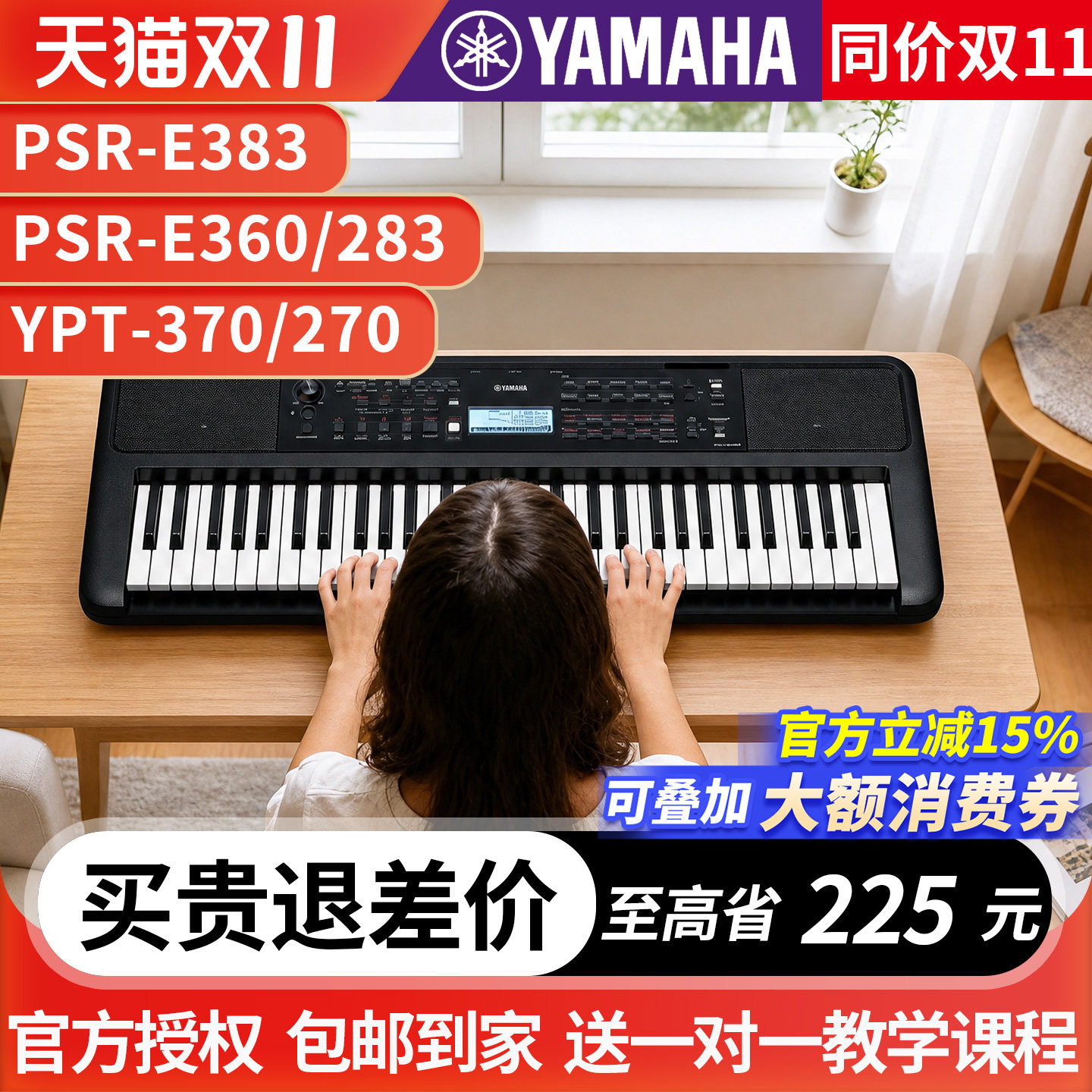 雅马哈电子琴PSR-E383初学者入门61键力度成年儿童家用专业373