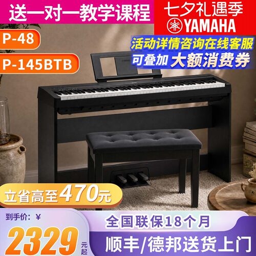 雅马哈电钢琴初学者88键专业
