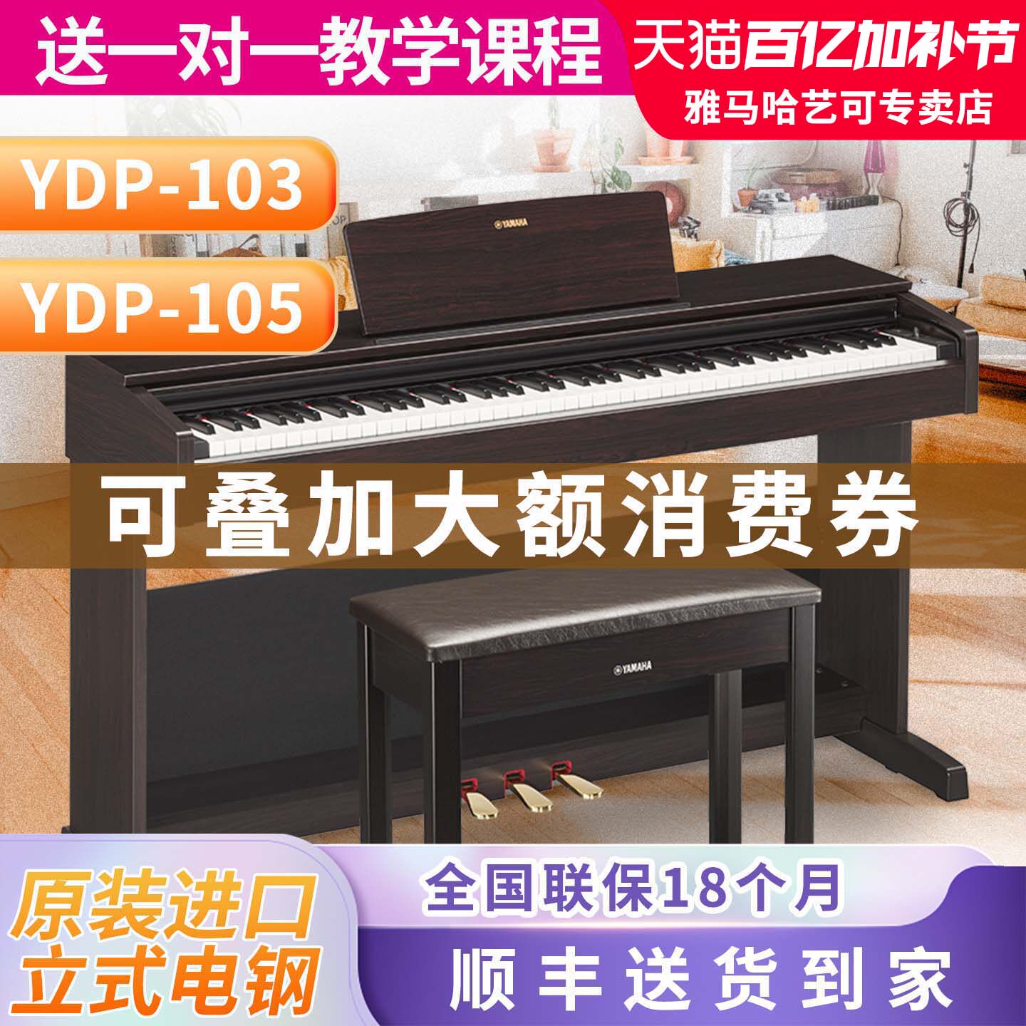 雅马哈电钢琴YDP105B/R重锤数码电子钢琴立式88键103进口正品