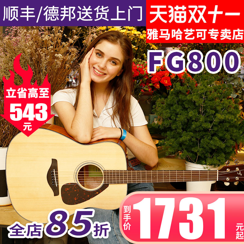 雅马哈吉他FG800民谣单板木吉它FGX800C电箱琴男女学生41/40英寸