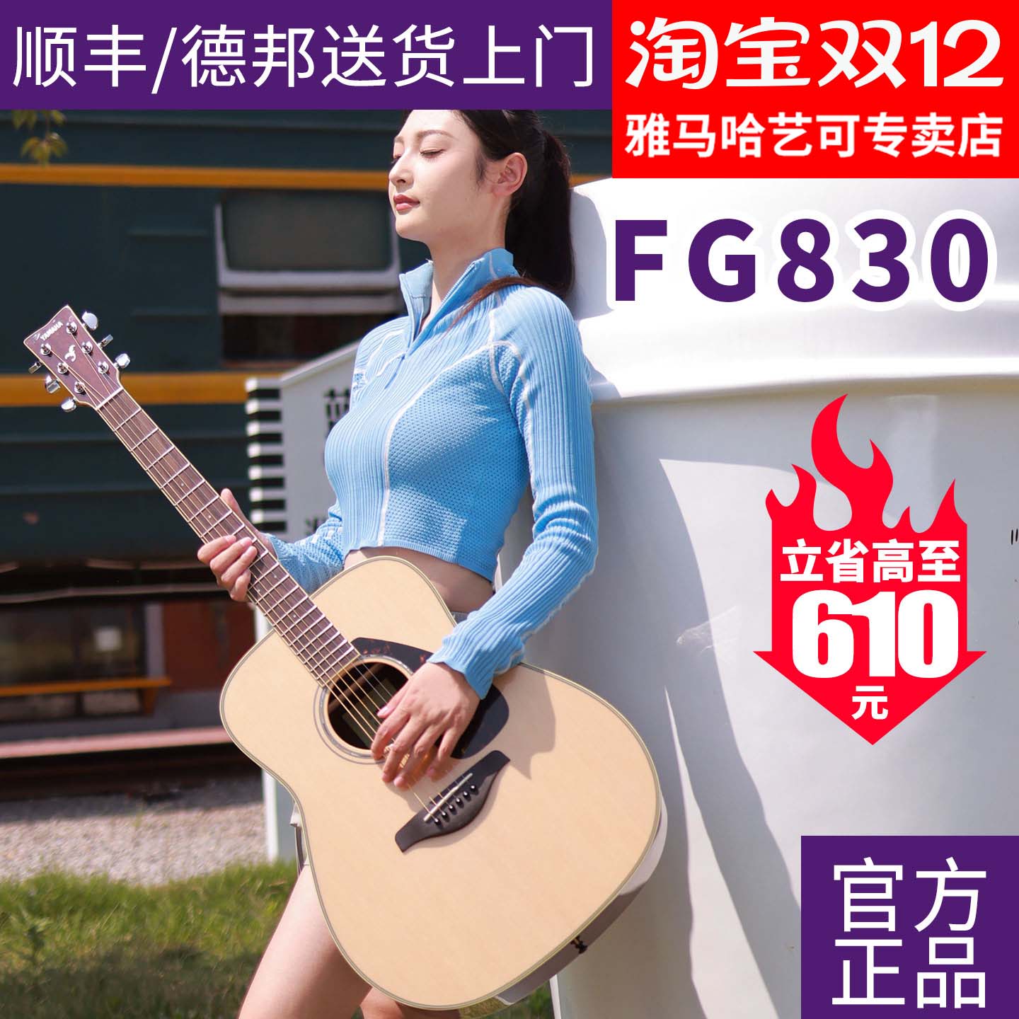 雅马哈民谣单板吉他FG830