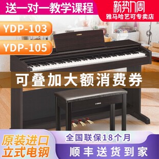 88键103进口145正品 电子钢琴立式 R重锤数码 雅马哈电钢琴YDP105B