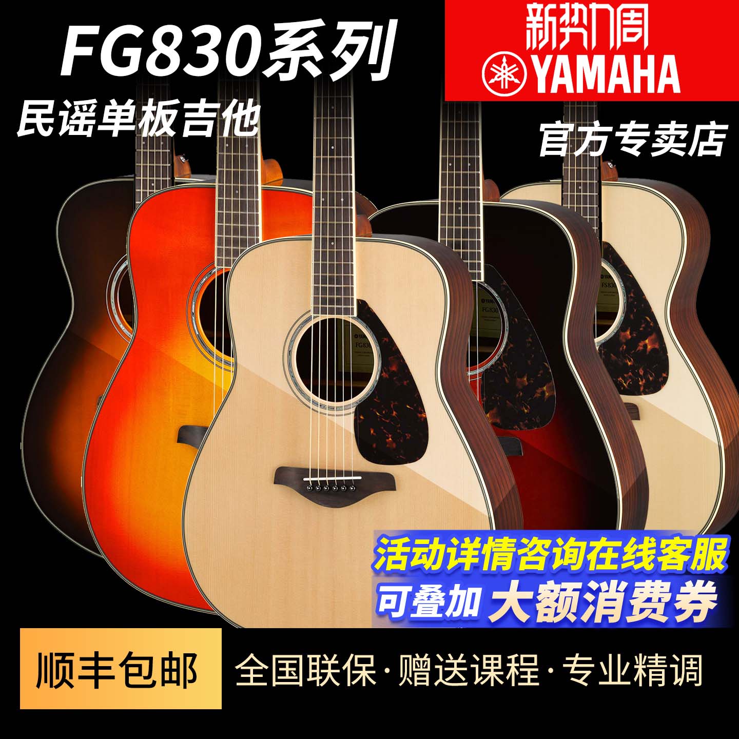 雅马哈民谣单板吉他FG830