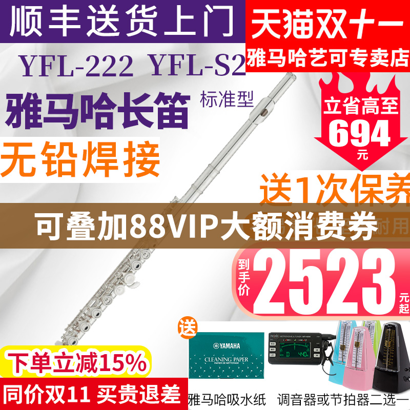 雅马哈长笛初学者全新正品