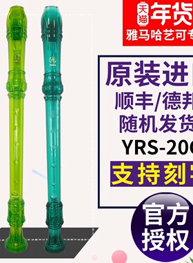 雅马哈竖笛8孔德式YRS-20GG高音C调20GB入门小学生专用初学笛子